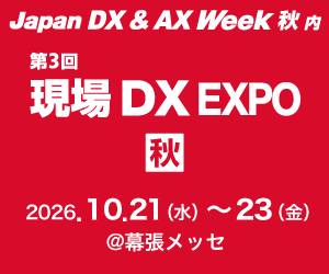 展示会出展バナー