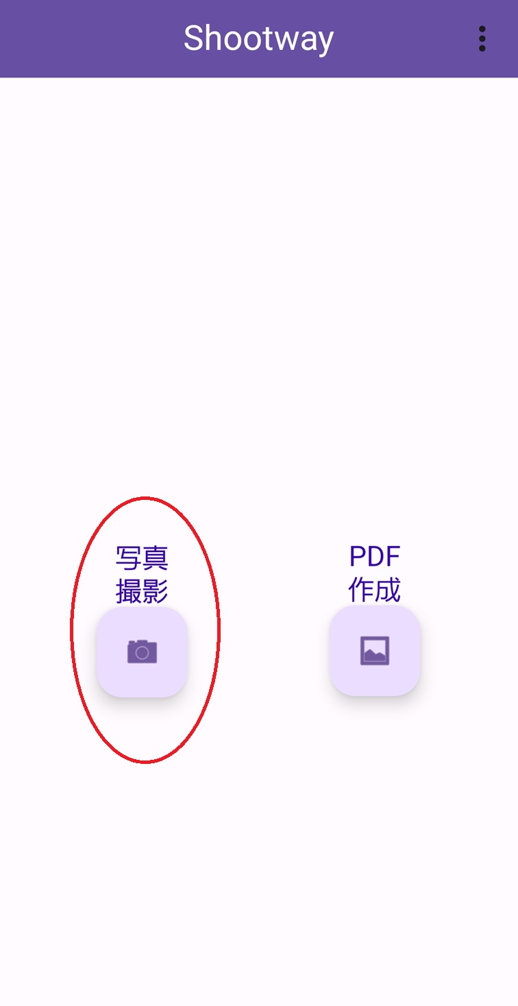 Shootway 初期画面