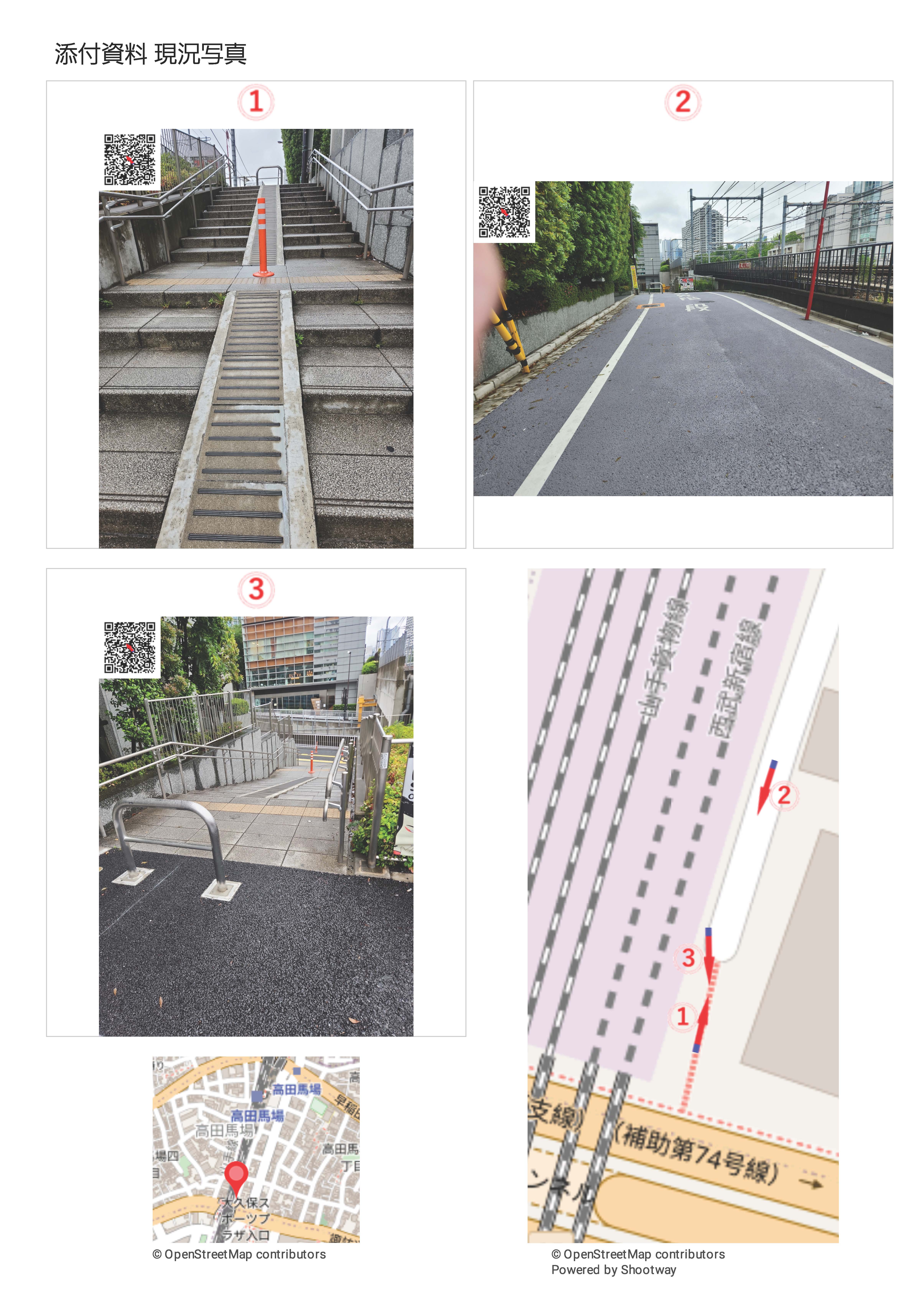 添付資料 現況写真